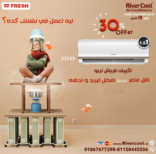 فريش سمارت – تكييف عملي بأداء موثوق