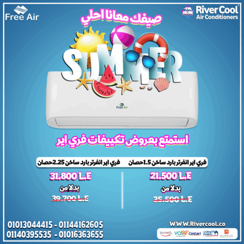 اسعار تكييف Free Air 2.25 حصان سعر تكييف Free Air 1.5 حصان