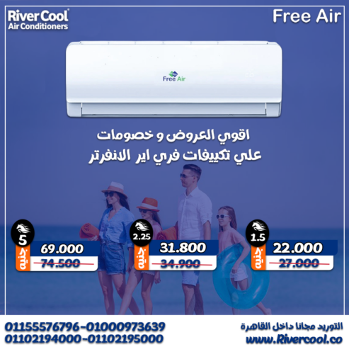 تكييف فري اير انفرتر 1.5 حصان بارد ساخن – راحة كاملة في كل المواسم