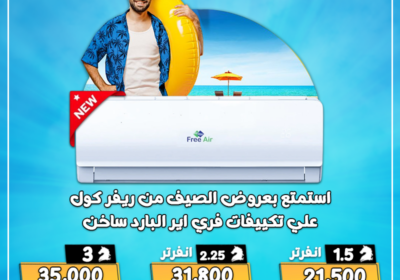 فري-اير-4-1