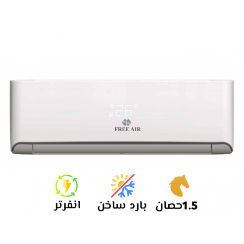 تكييف فري اير 1.5 بارد ساخن انفرتر