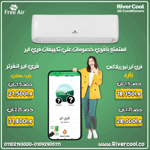 تكييف free air انفرتر