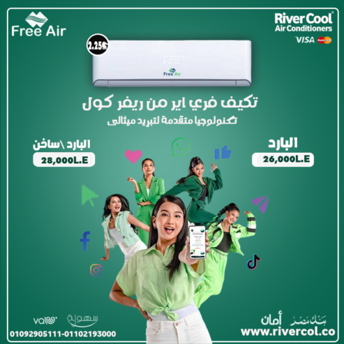 مميزات وعيوب تكييف free air