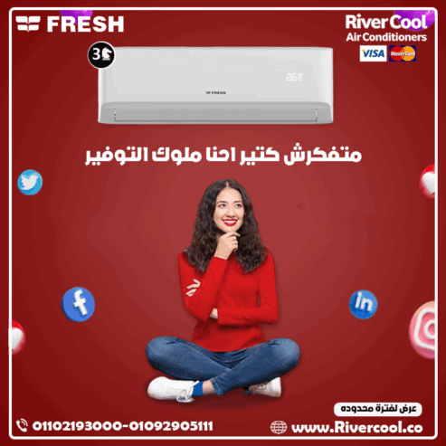 تكييف فريش 1.5 حصان بارد تربو
