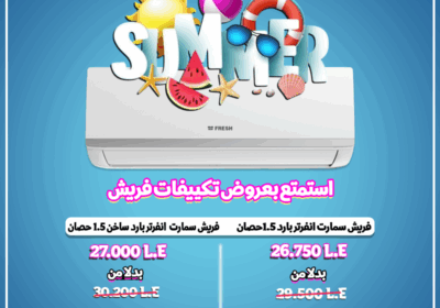 فريش-انفرتر-1.5