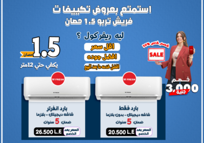 فريش-تربو-1.5-ح-26-6-2025