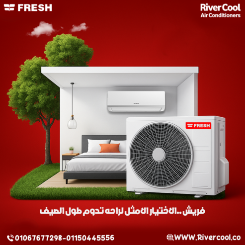 فريش سمارت – تكييف ذكي بكفاءة عالية