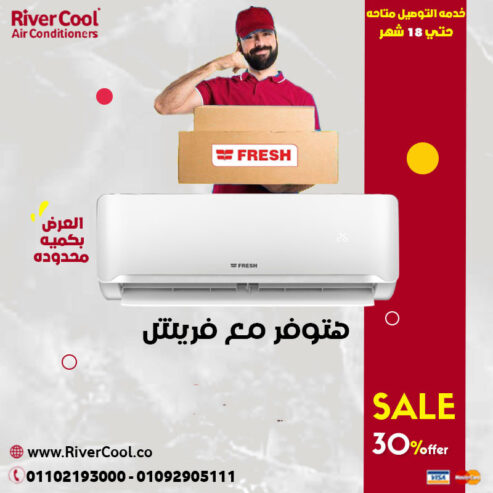 اسعار تكييف فريش اليوم