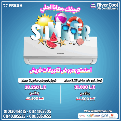 سعر تكييف فريش 1.5 حصان اليوم سعر تكييف فريش 1.5 حصان بارد بلازما ديجيتال