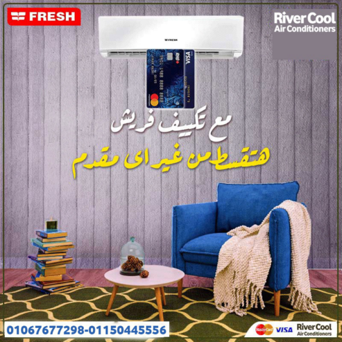 فريش – تكييف يعتمد عليه في كل وقت