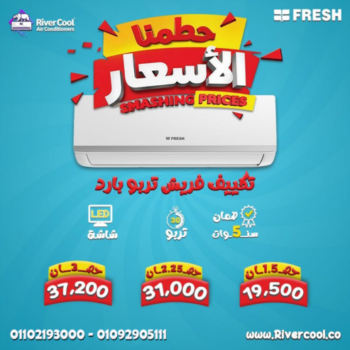 سعر تكييف فريش 1.5 حصان انفرتر