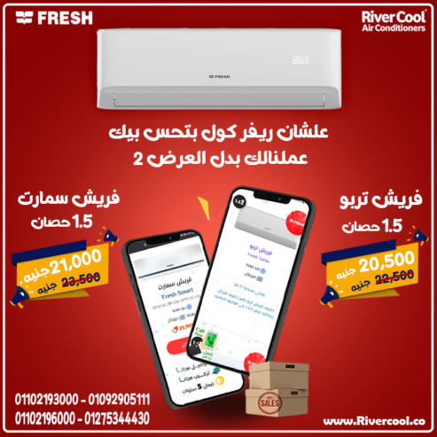 سعر تكييف فريش 3 حصان