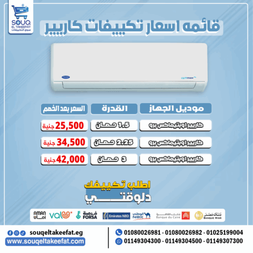❄️🔥 تكييف كاريير 1.5 حصان – راحة وجودة بدون تنازلات!
