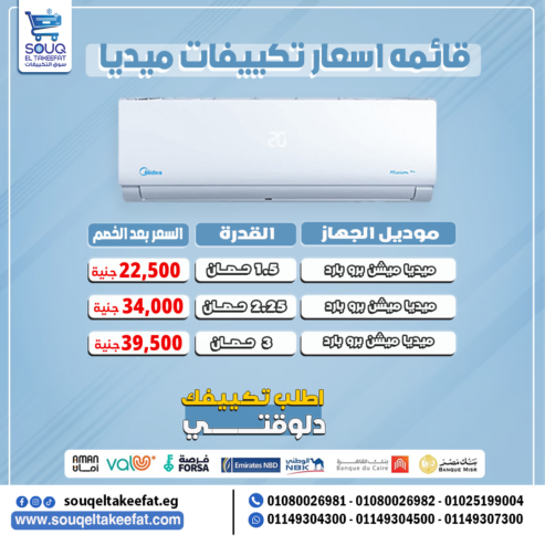 ❄️ تكييف ميديا 1.5 حصان بارد – جودة عالية بسعر في المتناول!