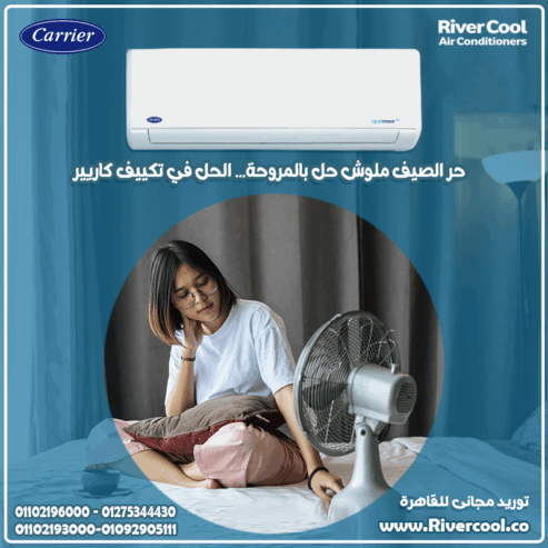 سعر تكييف كاريير 2.25 حصان