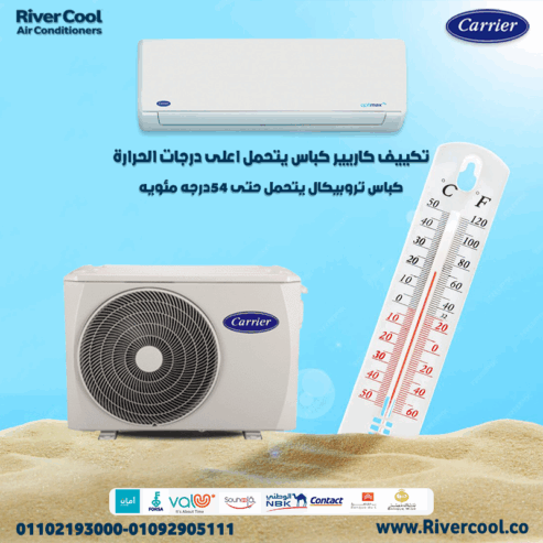 سعر تكييف كاريير 3 حصان