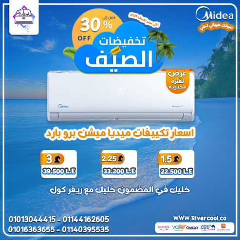 تكييف ميديا ميشن برو = تبريد مضمون وراحة كاملة!