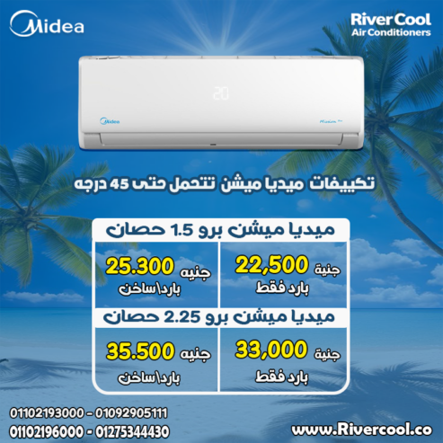 مواصفات تكييف ميديا 2.25 حصان
