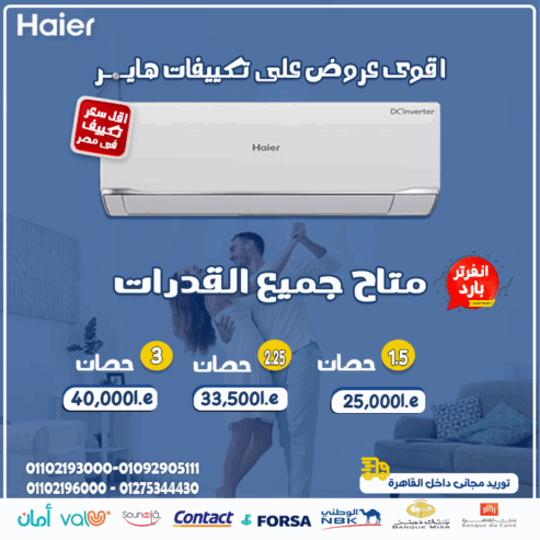 سعر تكييف هاير 1.5 حصان