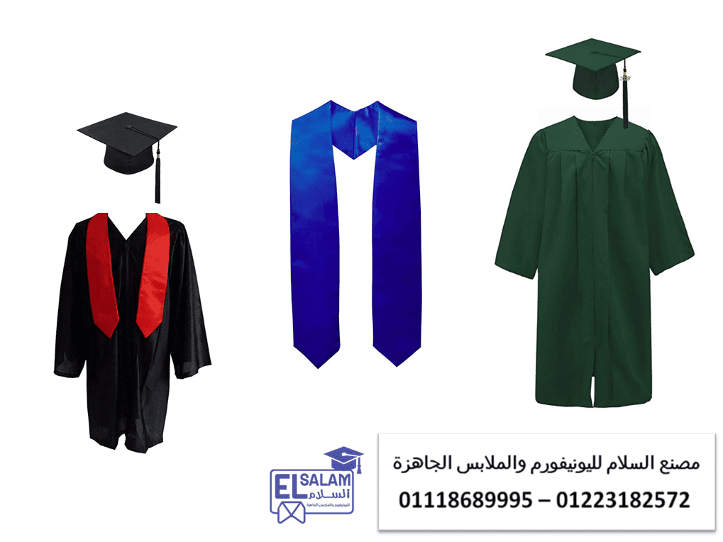 سعر روب التخرج- روب تخرج للبيع 01118689995