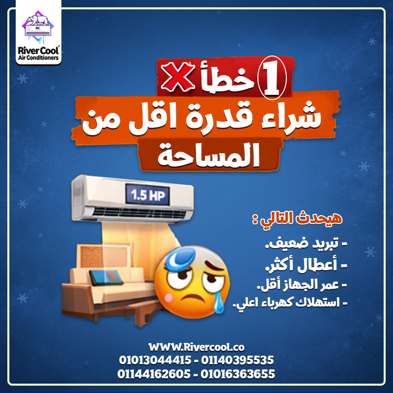 💸❄️ 3 أخطاء بتخسّرك فلوس في التكييف! متقعش فيهم👇