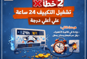 💸❄️ 3 أخطاء بتخسّرك فلوس في التكييف! متقعش فيهم👇