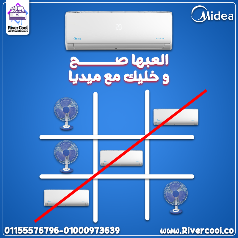 تكييف ميديا – تبريد قوي لكل البيت 🏠💨