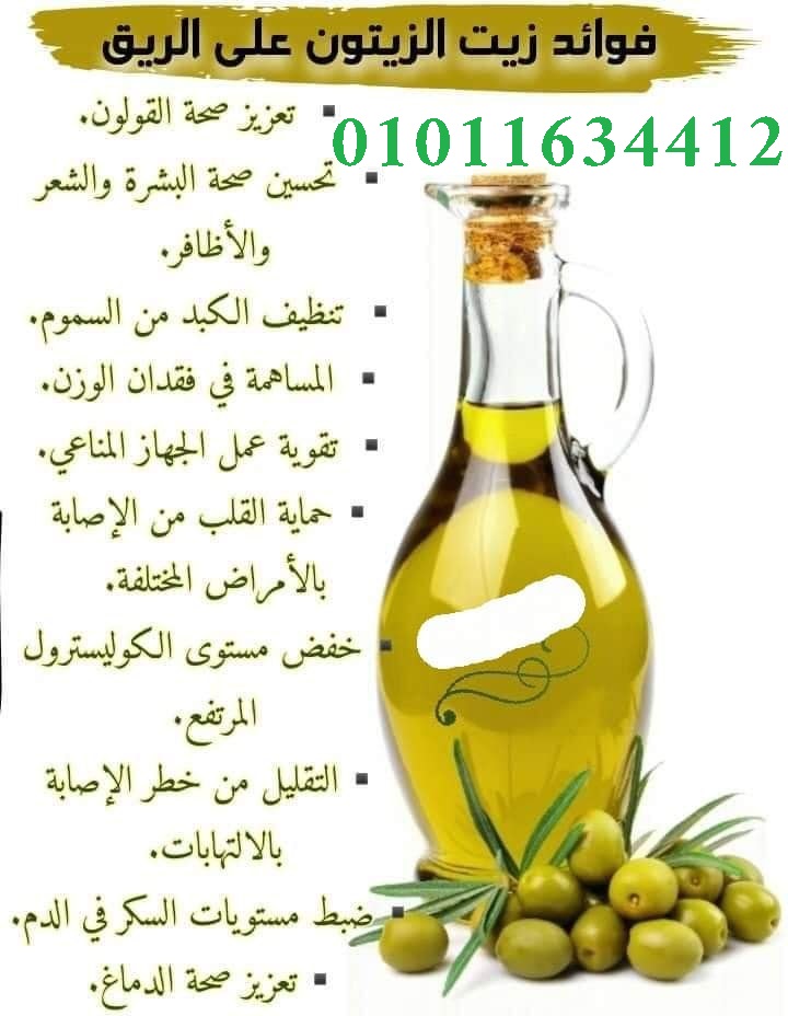 زيت زيتون طبيعي فاخر للتجار والمستهلكين 01011634412 من المغرة
