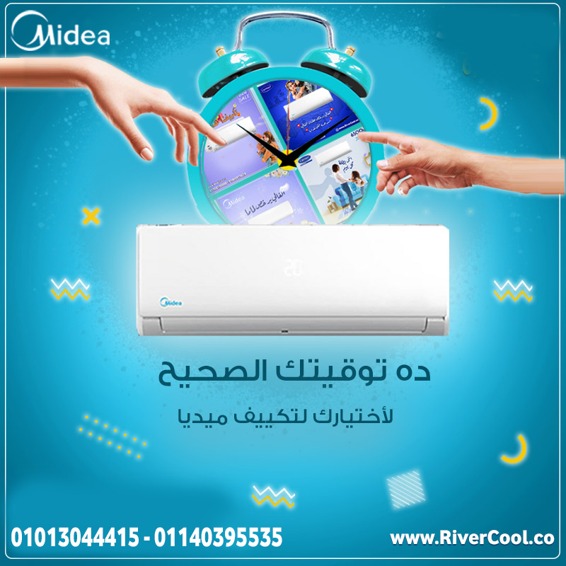 تكييف ميديا بارد – كفاءة وأمان