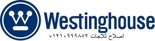 غسالة وستنجهاوس مش بتعصر؟ بنرجّع كفاءتها 100% بضمان مكتوب القطامية 01010916814