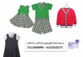 يونيفورم حضانه شتوي– يونيفورم حضانه صيفي 01223182572