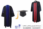 سعر روب التخرج- روب تخرج للبيع 01118689995