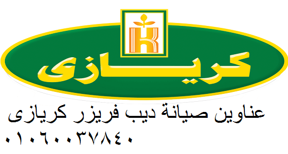 المياه بتنقط جوه الثلاجات كريازي … حد حصل معاه كده؟ طنطا 01112124913