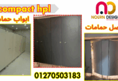 برتشينات كومباكت HPL