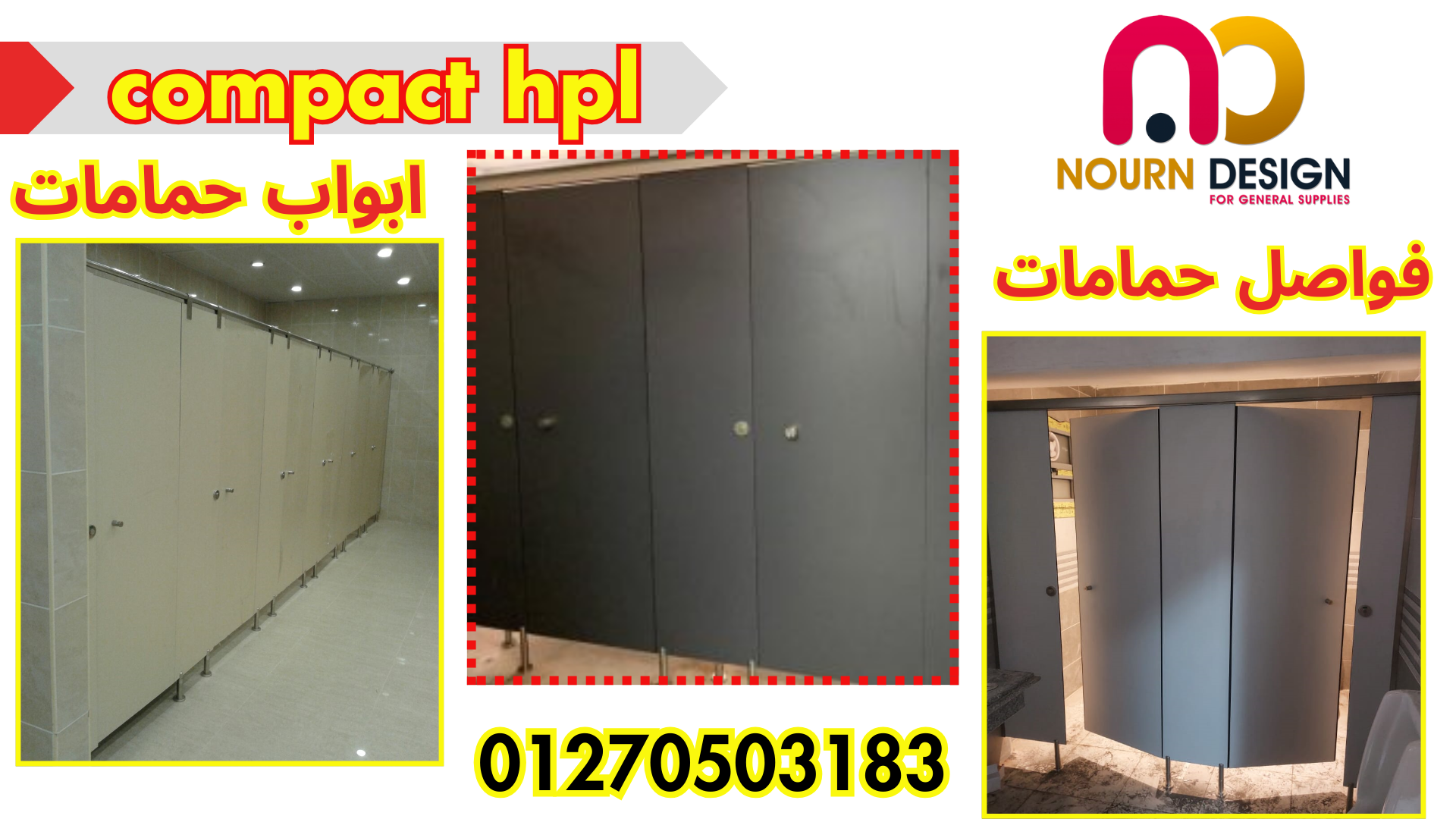 برتشينات كومباكت HPL