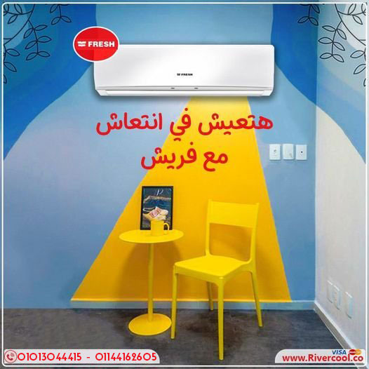 عايز تبريد متوازن وعملي؟ تكييف فريش تربو بارد