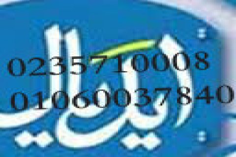 إصلاح أعطال ثلاجات ايديال ايليت خلال نفس اليوم قويسنا 01093055835