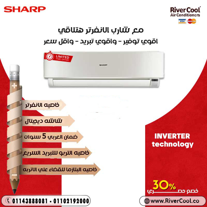تكييف شارب 1.5 حصان انفرتر بارد ساخن سعر تكييف شارب 1.5 حصان بارد فقط انفرتر تكييف شارب 1.5 حصان بارد ساخن بلازما ديجيتال