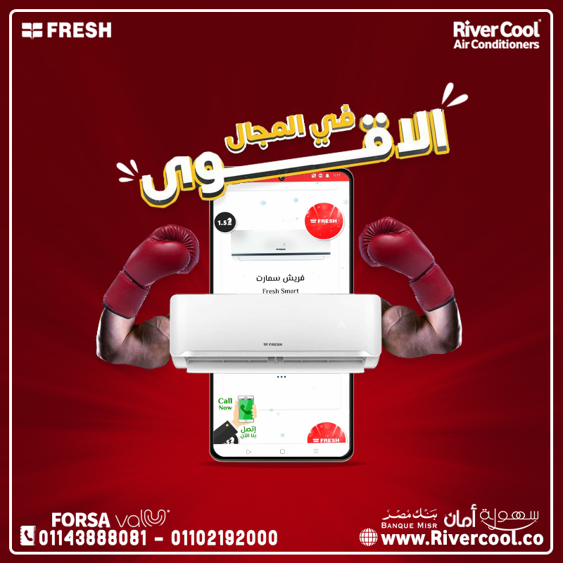 سعر تكييف فريش 1.5 حصان اليوم تكييف فريش 1.5 حصان بارد تربو