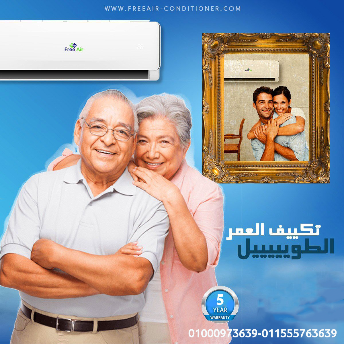 تكييف فري إير نيو ريلاكس 2.25 حصان