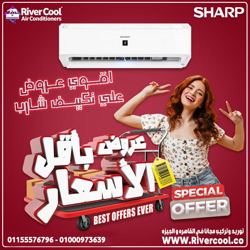 عيش الصيف بأجواء منعشة مع تكييف شارب 1.5 حصان