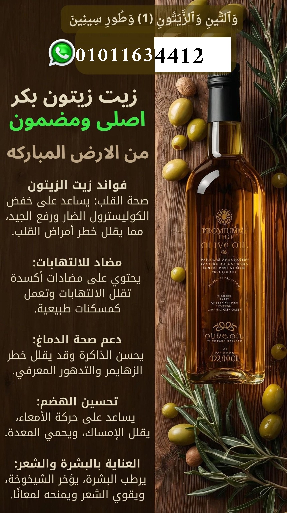 أكل صحي يبدأ بزيت الزيتون 💚 📲 01011634412