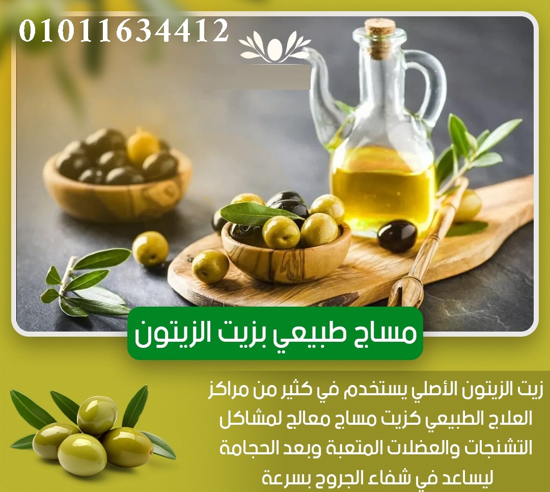 ملعقة زيت زيتون صح = يوم مليان صحة 💚 نقاء وطعم يفرق 01011634412