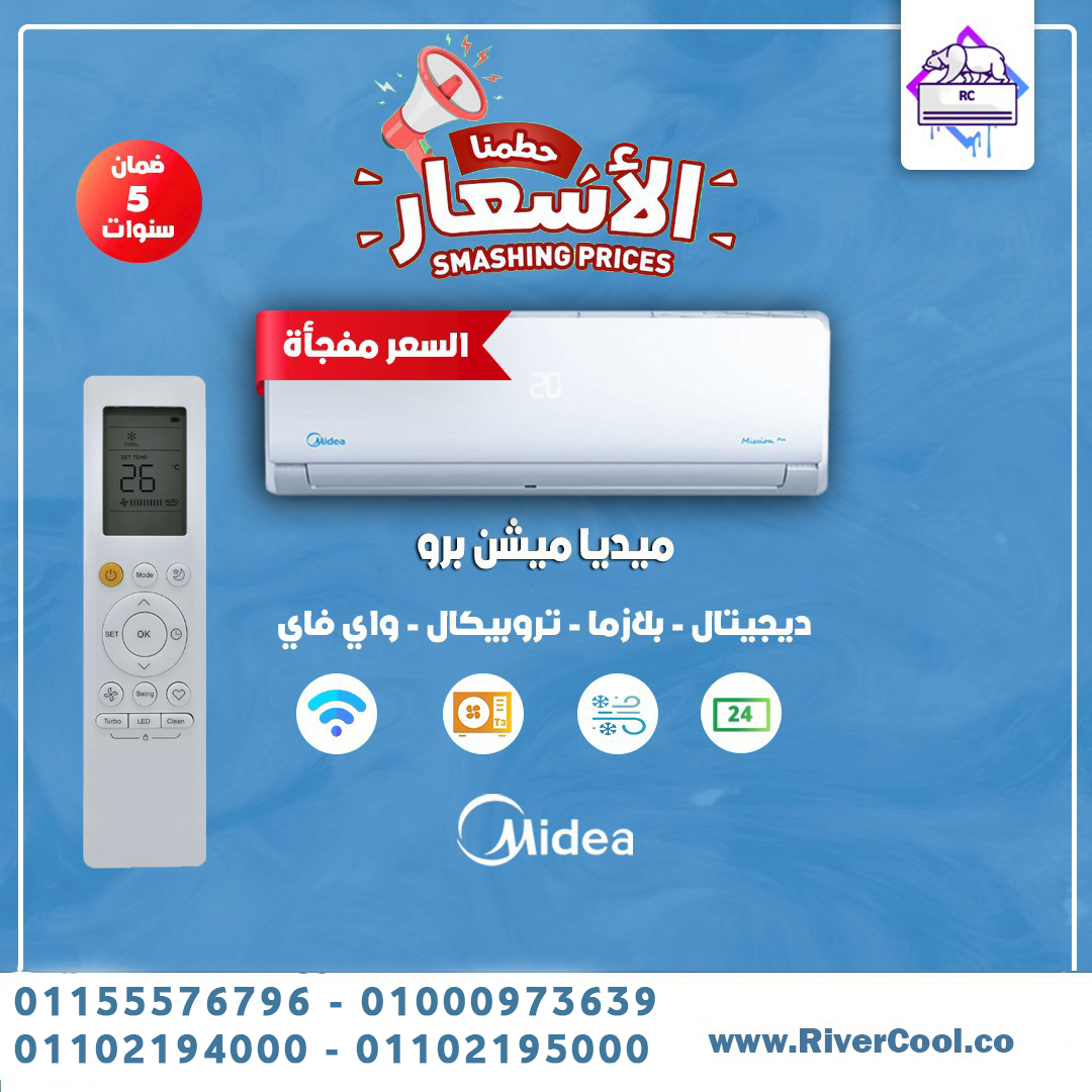 سعر ميديا إنفرتر 1.5 حصان ⚡ توفير ذكي مع أداء هادي
