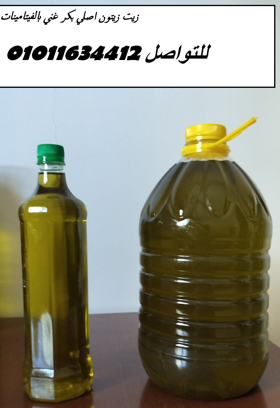 زيت زيتون أصلي 01011634412 مناسب للطبخ اليومي