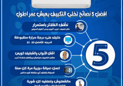 5-نصايح-يطولو-عمر-التكيف