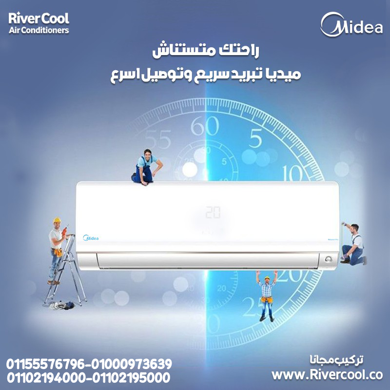 تكييف ميديا ميشن برو 2.25 حصان – الخيار الأمثل للغرف الصغيرة