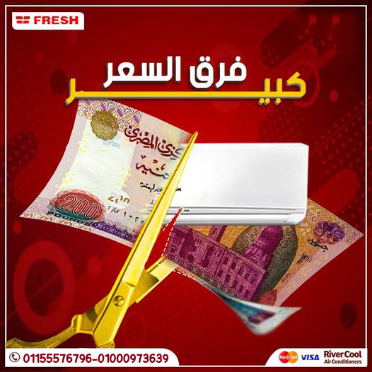 اختيارك الذكي يبدأ مع تكييف فريش إنفرتر2.25ح بارد فقط