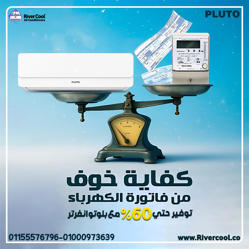 تبريد سريع وتدفئة فعالة مع تكييف بلوتو 1.5 حصان بارد-ساخن انفرتر
