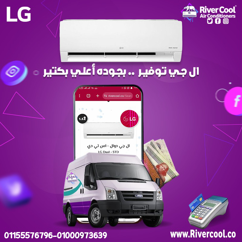 عايز بيتك يبقى برد كده على طول؟ 🏠 تكييف LG